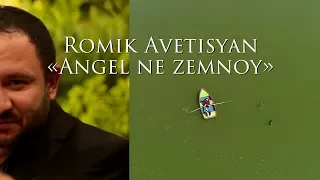 Romik Avetisyan /Ромик Аветисян/ - Angel nezemnoy /Ангел неземной/ |NEW 2018|