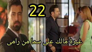 مسلسل لعبة حب الحلقة 21 كاملة مالك يتشاجر مع رامى بسبب غيرته على سما #لعبة_حب