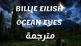 BILLIE EILISH OCEAN EYES مترجمة  ♾