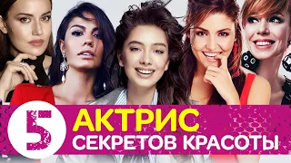 Топ 5. Секреты красоты турецких актрис