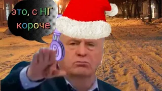 DJ Вазелин х Дискотека Авария - Новогодняя (phonk edition)