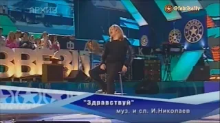 Игорь Николаев и Светлана Светикова - "Здравствуй"