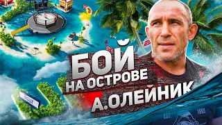 Алексей Олейник готовится драться на острове! UFC , MMA ,тренировка,борьба, маями,бои без правил.