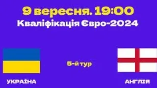 УКРАЇНА АНГЛІЯ ОГЛЯД МАТЧУ. ПЕНАЛЬТІ / UKRAINE ENGLAND WATCHED THE MATCH.  PENALTY