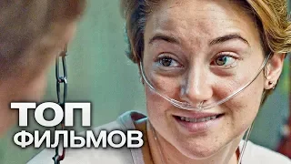 ПОДАРИ МНЕ ЖИЗНЬ! 10 НЕПРОСТЫХ ФИЛЬМОВ О ЛЮДЯХ С ТЯЖЕЛЫМ ДИАГНОЗОМ!