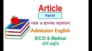 Article | Part 01 | Admission English | Rafique Sir