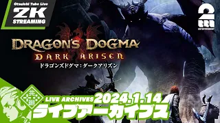 #6【初代からもう10年たつの!?】おついちの「ドラゴンズドグマ：ダークアリズン」【2BRO.】