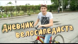 Дневник велосипедиста (д/ф о праздновании 105-летия Татарска)