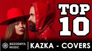 КАЗКА - ПЛАКАЛА ТОП-10 КАВЕРІВ (cover)  | KAZKA - PLAKALA TOP-10 COVERS