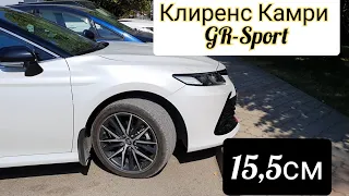 Реальный клиренс на новой TOYOTA CAMRY  2021 года