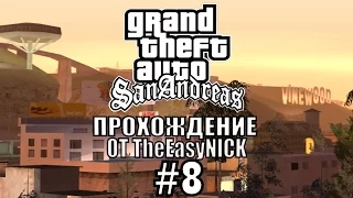 GTA: San Andreas. Полное прохождение. #8