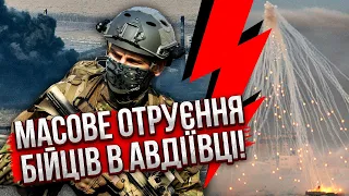 ❗️АВДІЇВКУ НАКРИВ ЯДОВИТИЙ СМОГ! Запустили фосфорні бомби. Евакуація майже неможлива, великі втрати