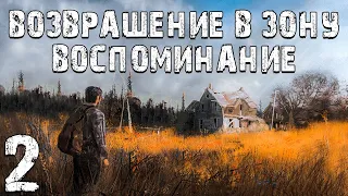 S.T.A.L.K.E.R. Возвращение в Зону: Воспоминание #2. Бар "Пьяный Тушкан"