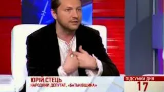 Юрій Стець: «Потрібно змінювати владу»