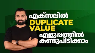 Find & Remove Duplicate Data in Excel | MS Excel Malayalam