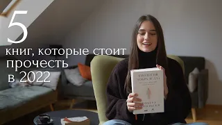 Топ Книг за 2021 | Что Почитать | Саморазвитие, Наука, Романы