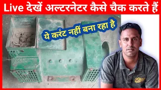 Generator Output Nahi De Raha | Live | Perfect Engineer