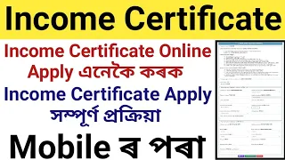 How To Apply Income Certificate Online by Mobile || Income Certificate Online Apply|| Sewa Setu