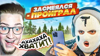 ЗАСМЕЯЛСЯ - ПРОИГРАЛ! Я ЧУТЬ НЕ УМЕР ОТ СМЕХА! ФРЕШ ЖЁСТКО УЛЬТУЕТ