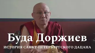 Дацан Гунзэчойнэй - История Санкт-Петербургского буддийского храма