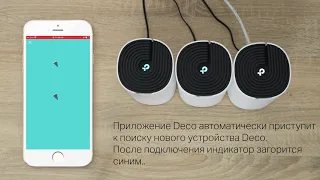 Как настроить Mesh Wi-Fi систему TP-Link Deco S4?