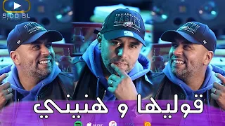 Bilal Sghir | Gouliha W Hanini قوليها و هنيني Avec Mito ( Live Hotel JB )