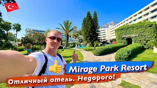 Turkey Kemer is a good All inclusive hotel at an affordable price Mirage Park Resort Goynuk