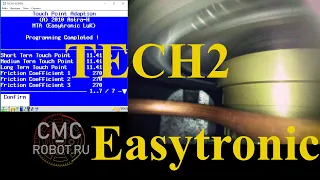 Настройка Easytronic на Tech2 - вид изнутри