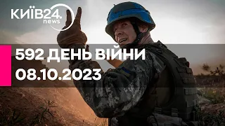 🔴592 ДЕНЬ ВІЙНИ - 08.10.2023 - прямий ефір телеканалу Київ