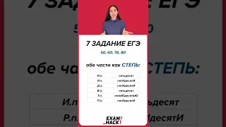 7 задание. ЕГЭ Русский язык 2022 Цыбулько. Онлайн-школа EXAMhack