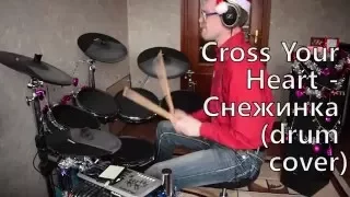 Cross Your Heart - Снежинка (Drum Cover by Drummerexe)