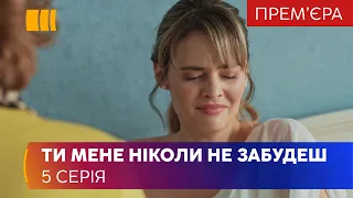 Ты меня никогда не забудешь (Серия 5)