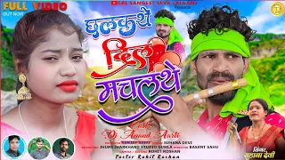 छलकथे दिल मछलथे# chhalkathe Dil machalathy/New Nagpuri song  singer suhana devi