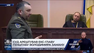 Начальника Генштабу часів Януковича взяли під варту на місяць