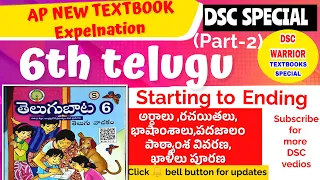 6th telugu part-2  textbook expelnation