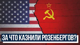 Евреи, диссиденты, коммунисты. За что в США казнили супругов Розенбергов?