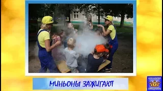 АНИМАТОРЫ МИНЬОНЫ В ХИМКАХ