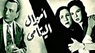 اموال اليتامى / Amwal El Yatama