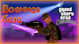 GTA San Andreas Прохождение ► Проникновение на военную базу ► #21