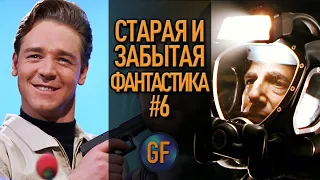 Cтарая и забытая фантастика, которую стоит пересмотреть #6