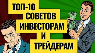 Не повторяйте моих ошибок: откровения трейдера #3 / Василий Олейник