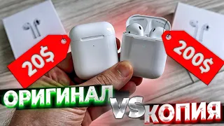 ОРИГИНАЛ AirPods Против Копии за 20$