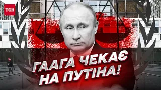 Навіщо був потрібен народний суд над Путіним у Гааазі та яким може бути реальний процес | Дрю Вайт