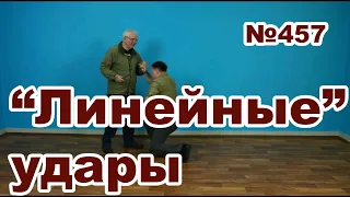 Готовность защищаться любым предметом на примере металлической линейки. Полная версия.