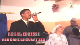 Kamal el idrissi Ash Dani Lmoulat Zin (اغنية اصلية) كمال الادريسي - اشداني لمولات الزين