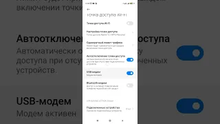 Как раздать интернет с телефона на компьютер без подключения Wi-fi. USB модем. (Xiaomi, Redmi).