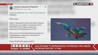 Українська ППО  збила ворожі літаки над Ірпенем та Волновахою