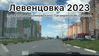 Ростов-на-Дону 2023: Левенцовка  (+Западный и Военвед)