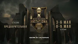 Mid-Season Invitational 2018: Предварительная стадия, День 1