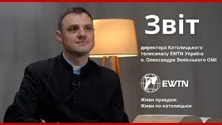 👨🏻‍💻 Звіт директора Католицького Телебачення Віковічного Слова #ewtn_україна